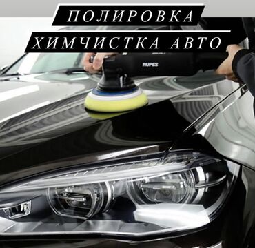 полировка стекла авто: Автомойка | Полировка, Детейлинг, предпродажная подготовка, Мойка двигателя