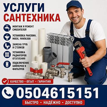 ремонт чысы: Сантехниканы орнотуу жана алмаштыруу 6 жылдан ашык тажрыйба — 1