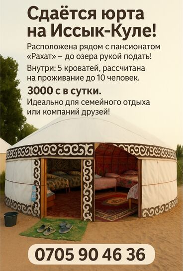 попутный груз на иссык куль: Боз үй
