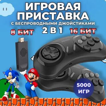 Другие аксессуары для ТВ: Игровая приставка с беспроводными джойстиками 2 в 1 16 и 8 бит - это