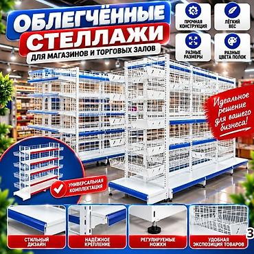 2100: Стеллаж металлический, полка металлическая, стеллаж сборный торговый — 2