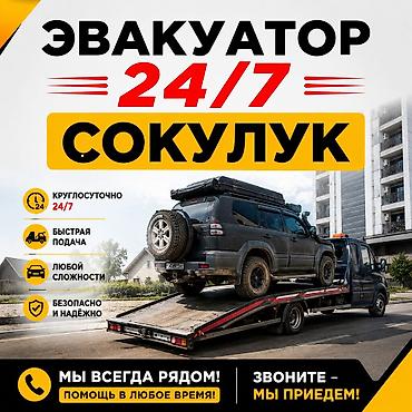 эвакуаторы бишкек: С лебедкой, С манипулятором, Со сдвижной платформой — 1