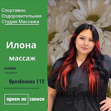 Массаж: Массаж | Спортивный массаж — 4