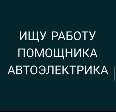 СТО, ремонт транспорта: Услуги автоэлектрика, без выезда