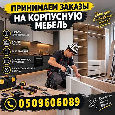 Другая мебель на заказ