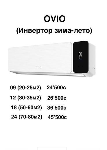 macbook 2011: Сплит-система, Ovio, Новый, 30-35 м², Инверторный — 1