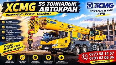 Автокран, XCMG