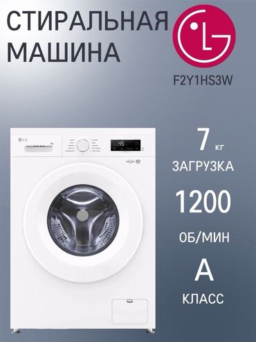 аристон скупка: Стиральная машина LG, Новый, Автомат, До 7 кг, Узкая