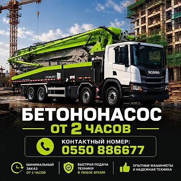 бетона насос: Бетонокачалка (автобетононасос) Zoomlion на базе Scania для подачи — 1