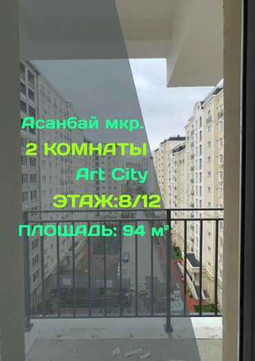 жк нью сити: 2 бөлмө, 94 кв. м, Элитка, 8 кабат, ПСО (өзү оңдоп түзөтүп бүтүү үчүн)