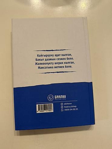 Китептер жана журналдар: Книга «Каректен аккан көз жаш» — Рустам Абилов - Язык: кыргызский - — 2