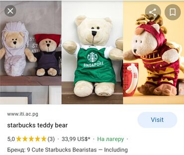 Igračke: STARBUCKS bearista bear, plisani meda, Thailand, cena za komad. Svi su — 8