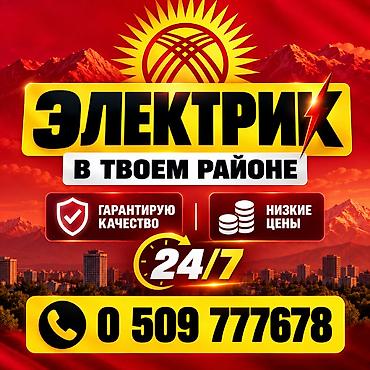 Электрик в твоем районе Профессиональные электромонтажные и сервисные