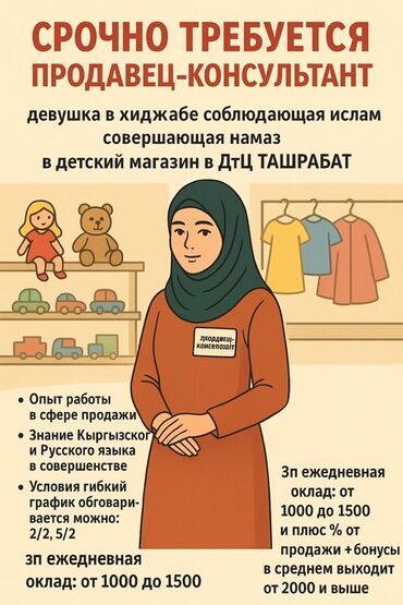 работа для мамочек в декрете на дому: Талап кылынат Сатуучу консультант га Балдар үчүн товарлар дүкөнү, Иш тартиби: Ийкемдүү график, Сатуудан %, Толук жумуш күнү lalafo.kg да работа для мамочек в декрете на дому: Талап кылынат Сатуучу консультант га Балдар үчүн товарлар дүкөнү, Иш тартиби: Ийкемдүү график, Сатуудан %, Толук жумуш күнү