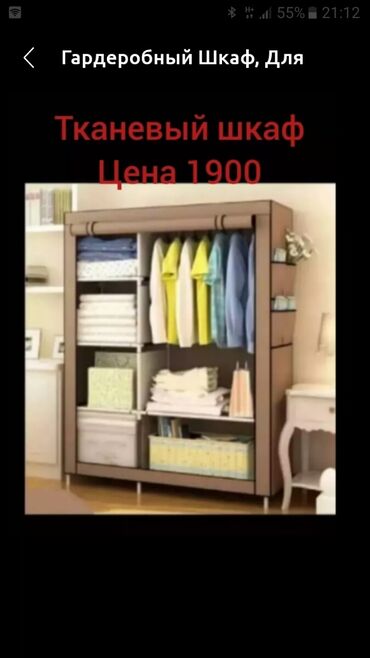 мини шкаф для одежды: Гардеробный Шкаф, Для одежды, Новый