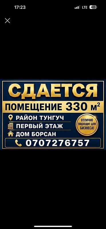 тунгучь: Сдается коммерческое помещение площадью 330 м². - Локация: район — 1