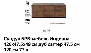 Спецодежда: Сундук BRW Украина Евростиль 11 000 сом Шик Сеп-приданое Шкафы — 5