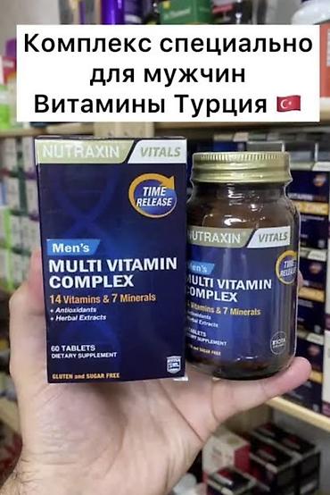 мультивитамин: Nutraxin Vitals — витаминные комплексы из Турции. 1) Men’s Multi — 1
