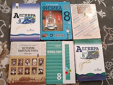 Комплект учебников для 8 класса: - Алгебра, 8 класс (Просвещение) —