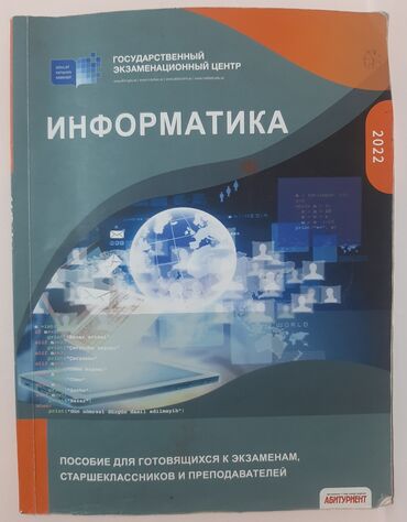 informatika toplu: Информатика пособие, в нормальном состояние