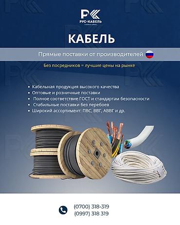 ВВГ кабелдери: КАБЕЛЬ — прямые поставки от производителей • Кабельная продукция — 1