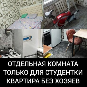 снять дом на долгосрочную аренду: Сдам комнату только одной студентке. Квартира без хозяев