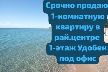 квартира ош дом быта: Срочно продаётся 1-комн.квартира.Без ремонта. Рай.центре С.Кызыл-Суу