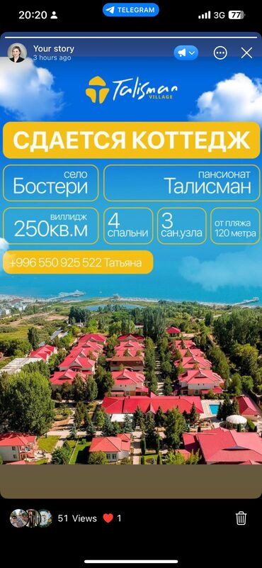 лагерь маяк иссык куль: Коттедж, Талисман Бостери, Балдар аянтчасы, Унаа токтотуучу жай, унаа туруучу жай, Коргоодогу аймак