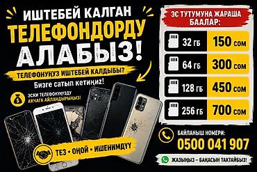 Скупка нерабочих телефонов - Принимаем телефоны любых марок и