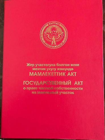 Земельные участки: 13 соток, Для строительства, Договор купли-продажи, Красная книга — 3