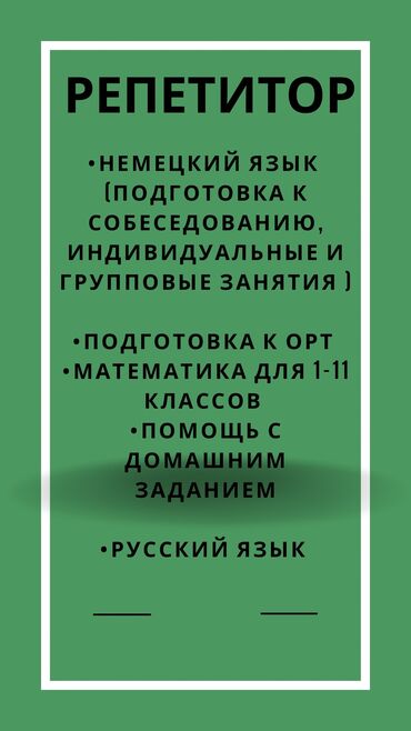 швейя на дом: Тил курстары Немисче, Орусча Чоңдор үчүн, Балдар үчүн