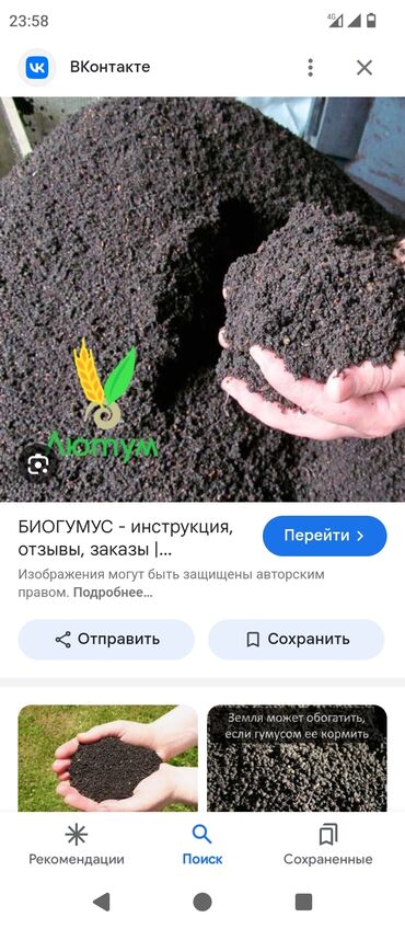 кой сатам оптом: Жер семирткич Гумус, Өзү алып кетүү, Акысыз жеткирүү, Акылуу жеткирүү