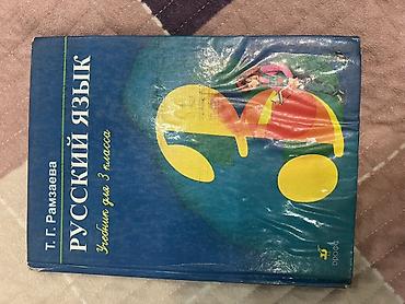Другие учебники: Набор школьных учебников для начальной школы (3–4 классы): - — 5