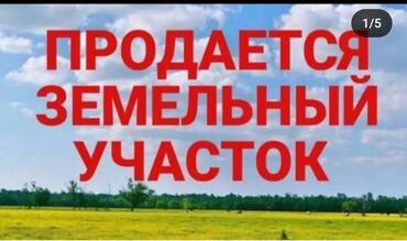 срочно продаю участок газ канализация есть: 18 соток, Для строительства, Красная книга, Тех паспорт