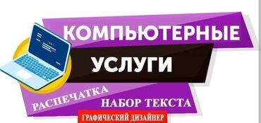 бишкек вакансия: Требуется оператор в полиграфии с 9 00 до 19 00 шестидневка