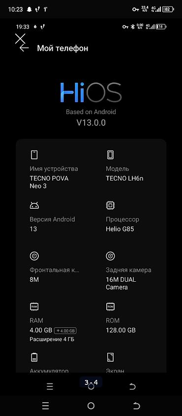 Уюлдук телефондор жана аксессуарлар: Смартфон TECNO POVA Neo 3 (модель LH6n) надо срочно продать Основные — 4