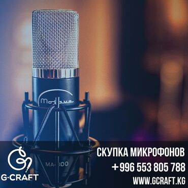микрофон в аренду: Скупка микрофонов. Скупка звукового и светового оборудования Бишкек