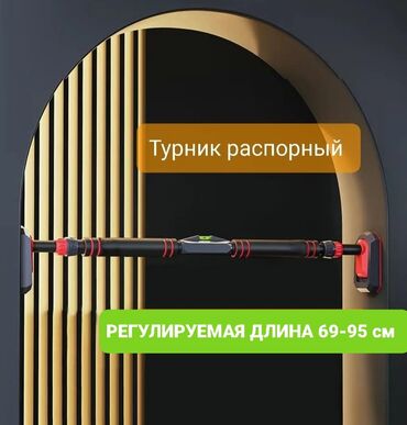турник домашний: Турник, Турник, Новый, Самовывоз, Бесплатная доставка, Платная доставка