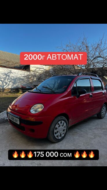 Daewoo: Daewoo Matiz: 2000 г., 0.8 л, Автомат, Бензин, Хэтчбэк