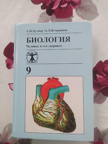Детские книги: Продаю школьные книги цены по 280 сом ! at lalafo.kg — 6 Детские книги: Продаю школьные книги цены по 280 сом ! — 6