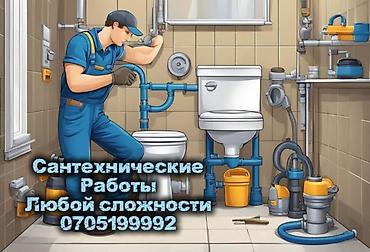 Сантехниктер: Сантехнические работы любой сложности. Услуги: - Монтаж и замена — 1