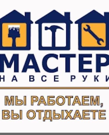 construction: Мелкосрочные работы, Муж на час — 1