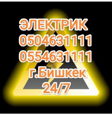 работы электромонтажные ремонт: Электрик | Установка счетчиков, Установка стиральных машин, Демонтаж электроприборов Больше 6 лет опыта