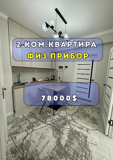 2 комнаты, 45 м², Физприборы Элитка, 9 этаж, Евроремонт