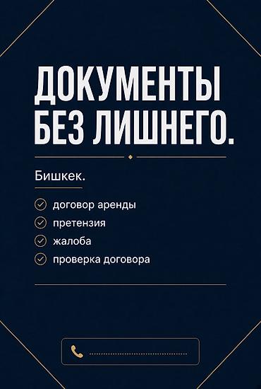 Юридические услуги | Гражданское право at lalafo.kg Юридические услуги | Гражданское право