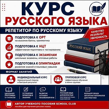 репетитор русского: Репетитор по грамматике русского языка, ОНЛАЙН И ОФФЛАЙН УРОКИ — 1