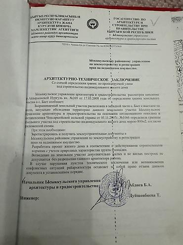 Продажа участков: 800 соток, Для строительства — 6