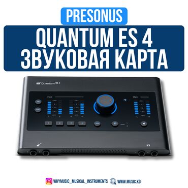 Динамики и колонки: Звуковая карта Presonus Quantum ES 4 PreSonus Quantum ES 4 — это