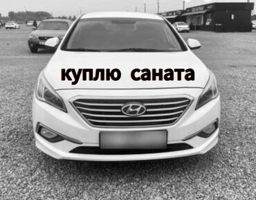 корея машина цена: Куплю рассрочку Хундай Саната,ЛФ или НЮРАЙС в районе 800 тясяч, перво