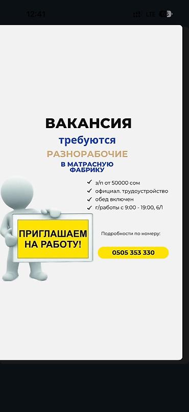работа в карею: Вакансия: рабочие на матрасную фабрику Матрасный фабрикага Жумушчулар — 2